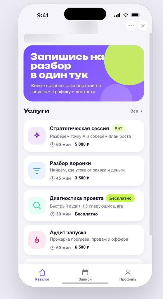 Экран сервиса записи к экспертам со списком услуг