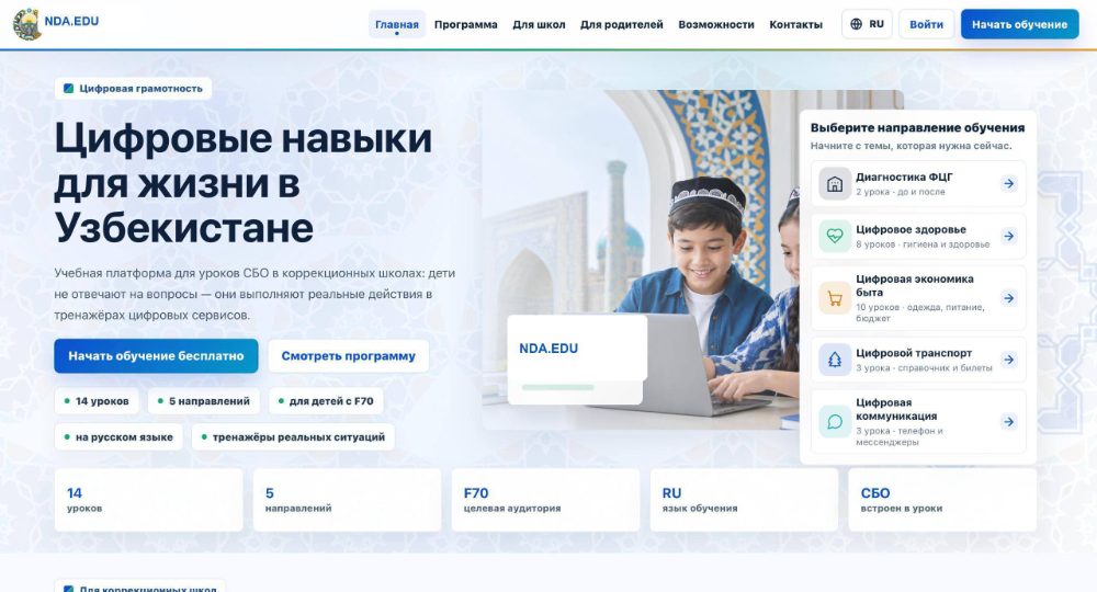 Главная страница образовательной платформы по цифровым навыкам