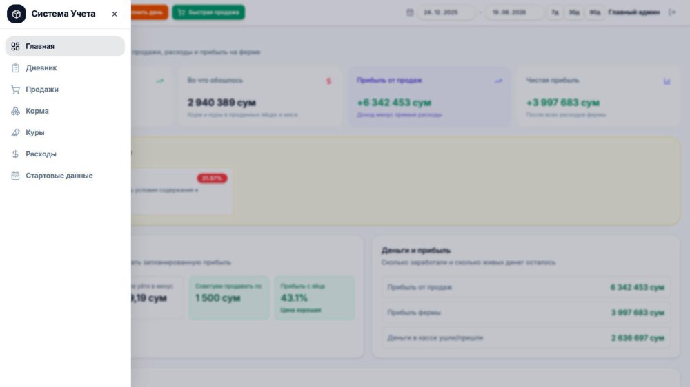 Интерфейс системы учёта фермерского хозяйства